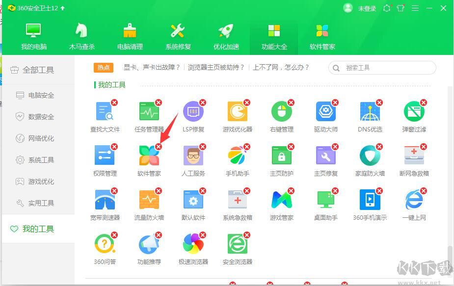 360軟件管家電腦版