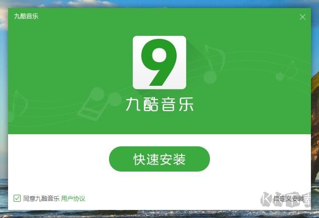 九酷音樂(lè)盒