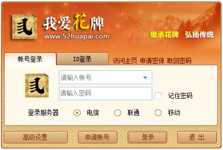 我愛花牌游戲中心