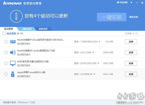 聯(lián)想驅(qū)動(dòng)管理軟件