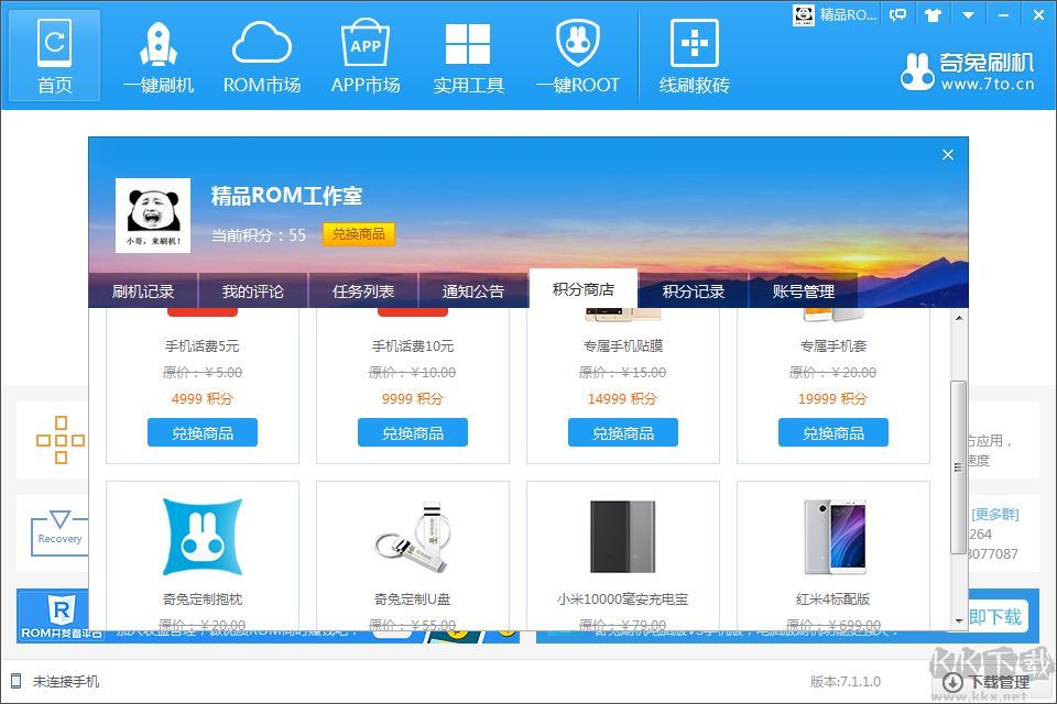 奇兔手機(jī)刷機(jī)工具