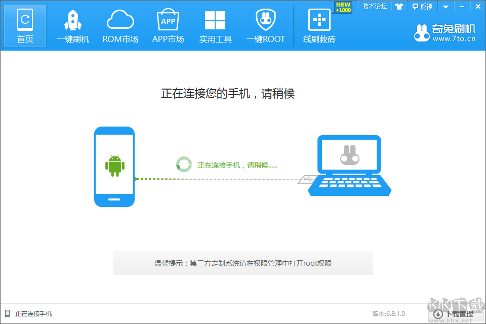 奇兔手機(jī)刷機(jī)工具
