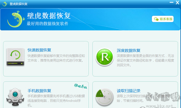 壁虎數(shù)據(jù)恢復(fù)