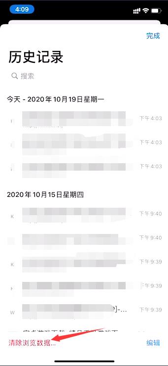 蘋果手機(jī)谷歌瀏覽器怎么清除緩存和歷史記錄？