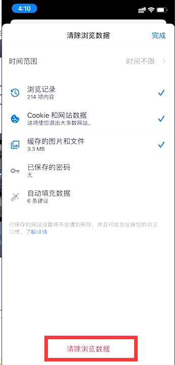 蘋果手機(jī)谷歌瀏覽器怎么清除緩存和歷史記錄？