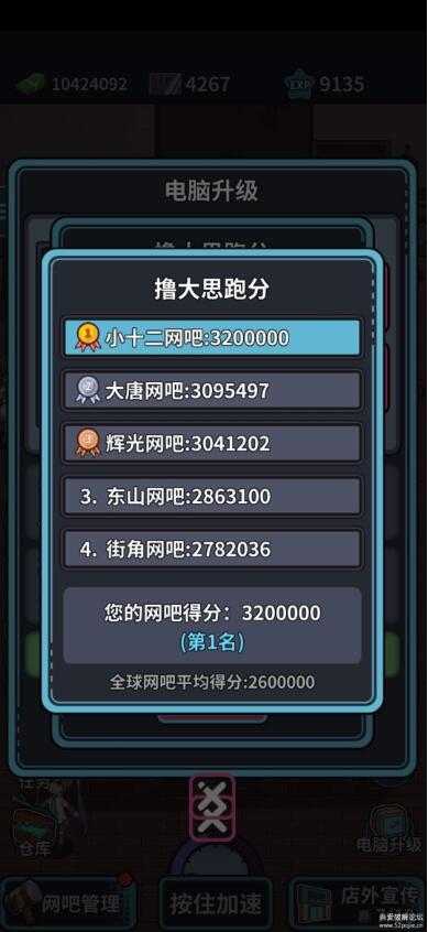 網(wǎng)吧模擬器