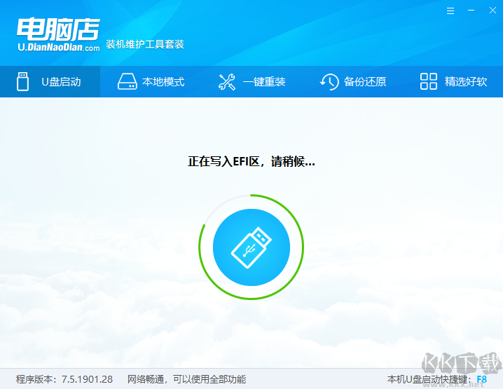 電腦店U盤啟動盤制作工具