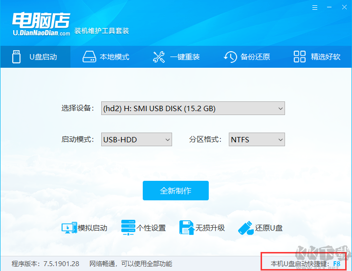 電腦店U盤啟動盤制作工具