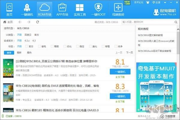 奇兔刷機(jī)一鍵刷機(jī)