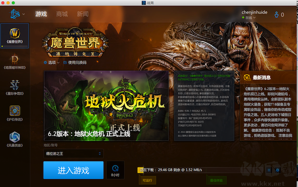 魔獸世界戰(zhàn)網(wǎng)客戶端