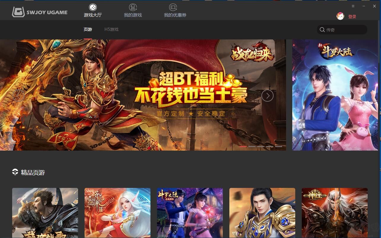 順網(wǎng)游戲盒子