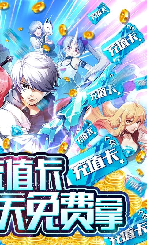 繆斯計劃送無限充值