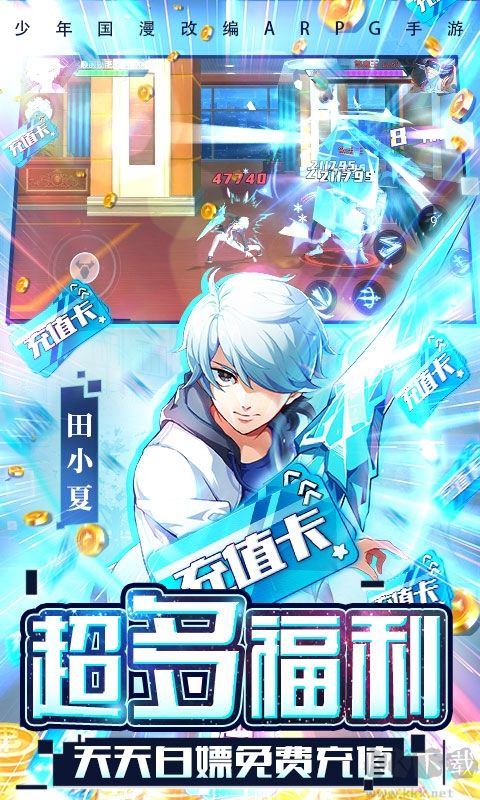 繆斯計劃送無限充值