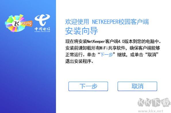 中國電信創(chuàng)翼客戶端NetKeeper
