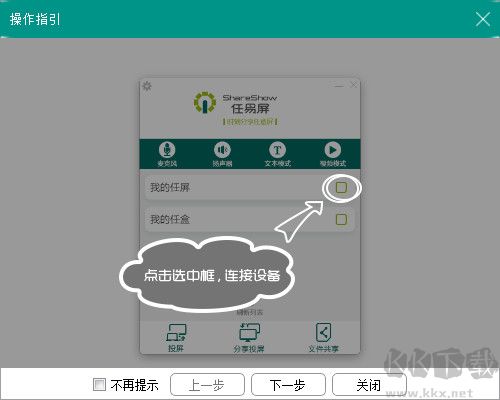 任易屏軟件電腦版