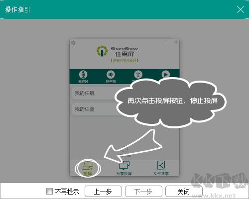 任易屏軟件電腦版