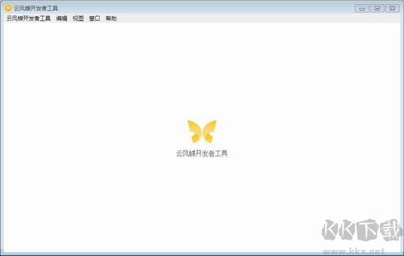 云鳳蝶開發(fā)者工具