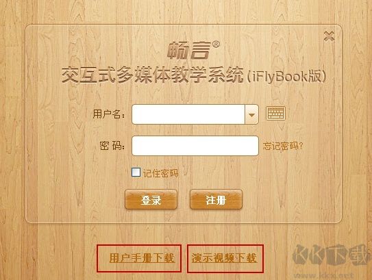 暢言交互式多媒體教學系統