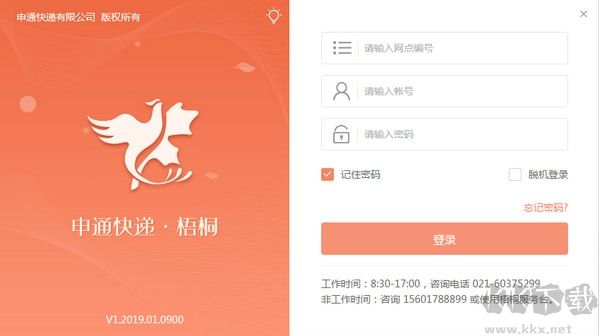 申通梧桐系統(tǒng)