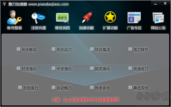 傳奇飄刀加速器