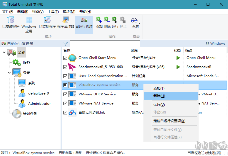 Total Uninstal專業(yè)版