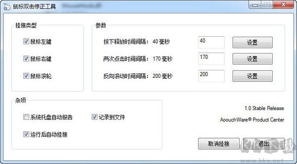 鼠標(biāo)雙擊修正工具