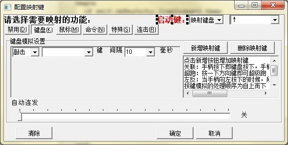 91鍵盤按鍵映射器