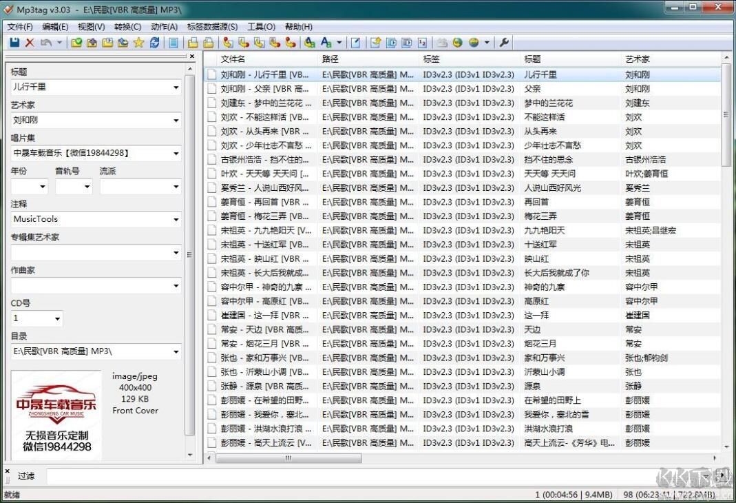 Mp3tag(音樂標簽編輯器)