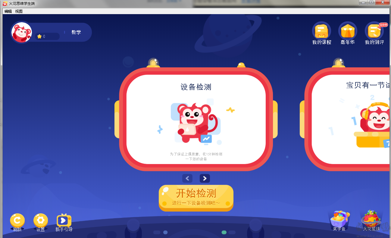 火花思維學(xué)生端