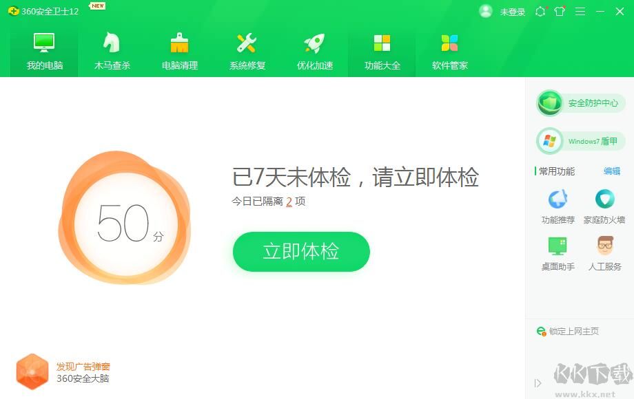360安全衛(wèi)士電腦版