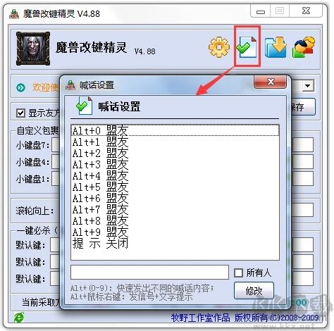 魔獸爭(zhēng)霸改鍵精靈