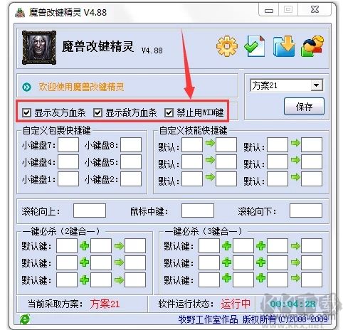 魔獸爭(zhēng)霸改鍵精靈