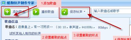 酷狗鈴聲制作軟件