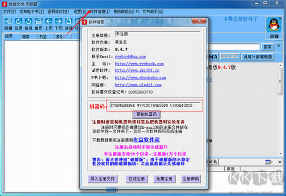 友益文書完美破解版