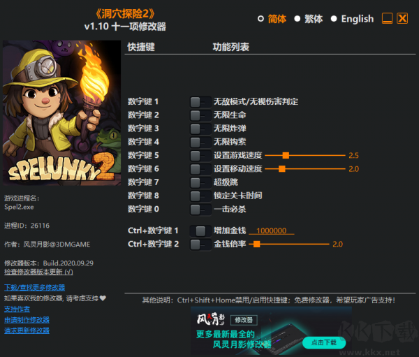 洞穴探險2修改器