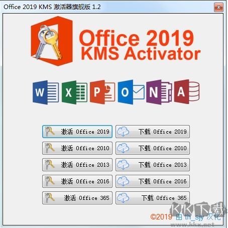 Word萬能激活工具