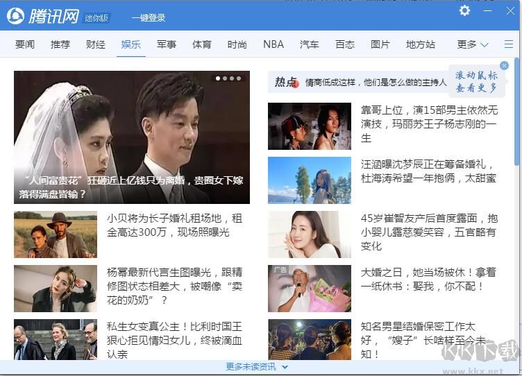 騰訊網(wǎng)迷你版客戶端