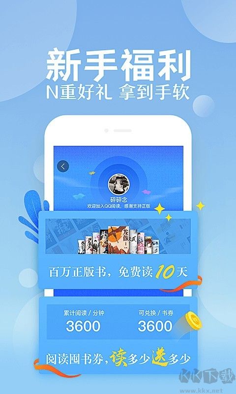 QQ閱讀APP安卓版