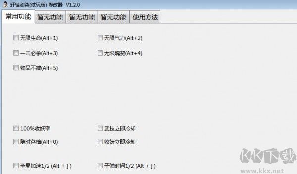 軒轅劍7十六項修改器