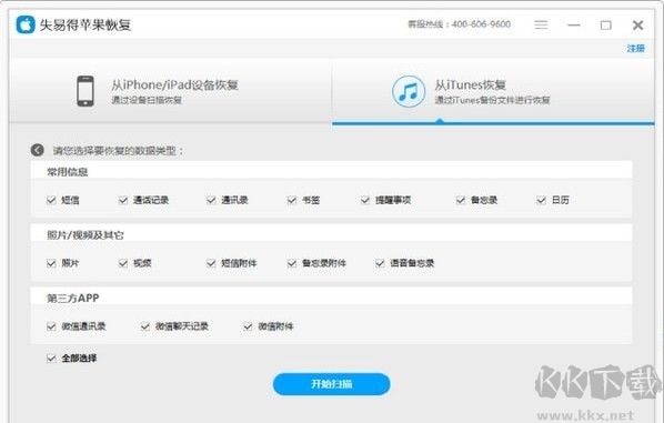失易得蘋果恢復(fù)