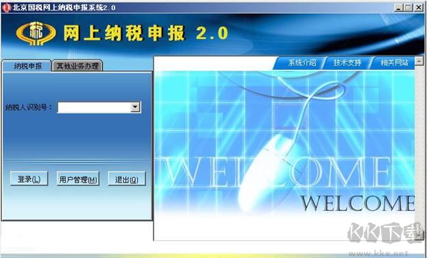 北京國稅網(wǎng)上納稅申報(bào)系統(tǒng)