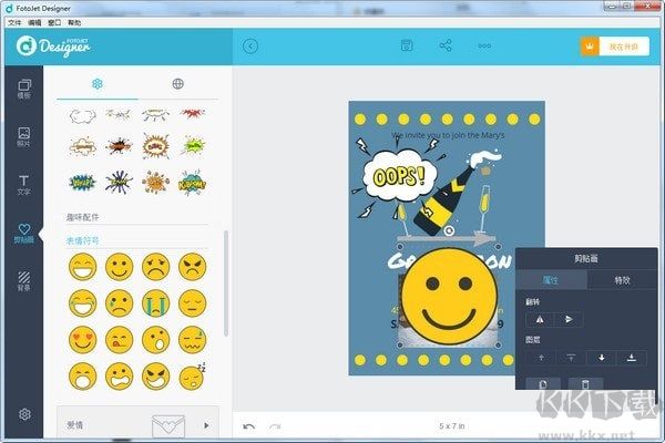FotoJet Designer照片拼貼編輯軟件