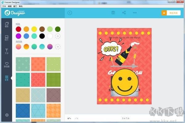 FotoJet Designer照片拼貼編輯軟件