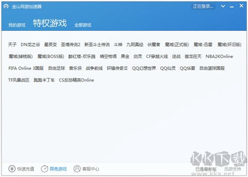 金山網(wǎng)游加速器