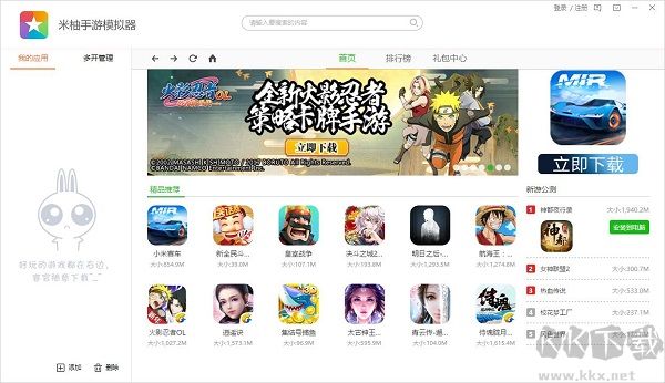 米柚手游模擬器