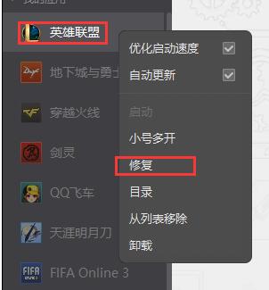 英雄聯(lián)盟客戶端修復(fù)