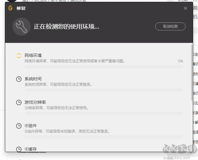 英雄聯(lián)盟客戶端修復(fù)