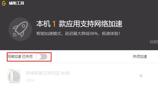 英雄聯(lián)盟客戶端修復(fù)