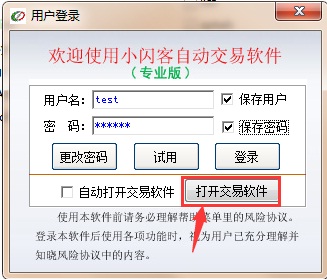 小閃客自動(dòng)交易