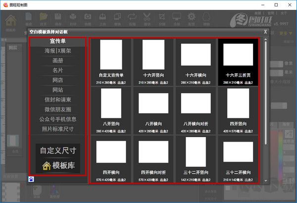 圖旺旺廣告設(shè)計(jì)軟件